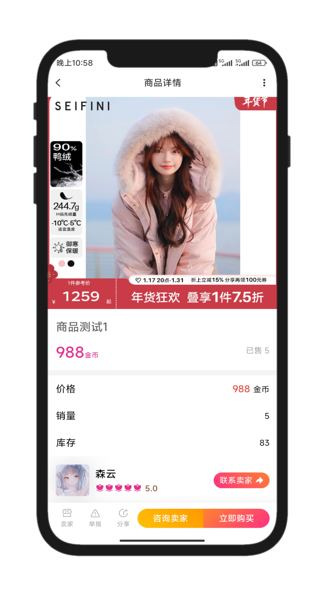 数驰社区商品详情展示
